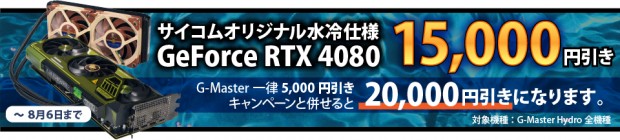 サイコム サマーキャンペーン