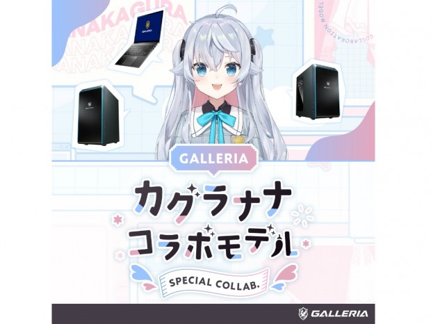 GALLERIA、イラストレーター/Vアーティスト「カグラナナ」コラボゲーミングPC計4機種