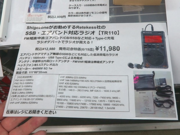 安価な短波ラジオの上位版が入荷。エアバンド・SSBも対応の高機能