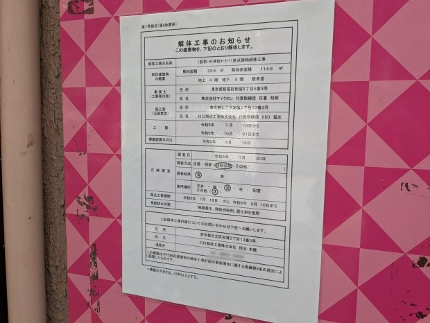旧イケショップ跡地の解体
