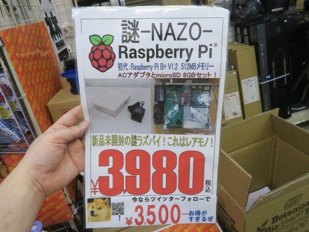 Raspberry Pi Type B+搭載の謎ユニット