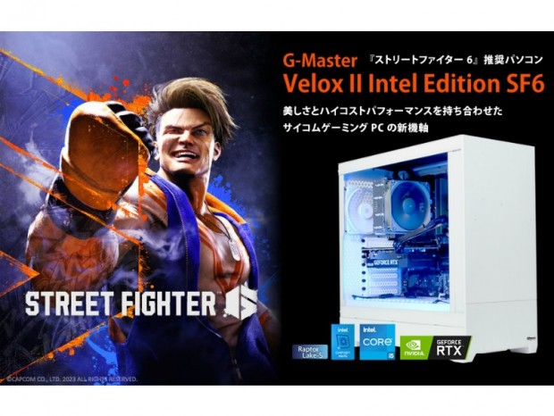 サイコム「G-Master Velox II」から「ストリートファイター6」推奨ゲーミングPC登場