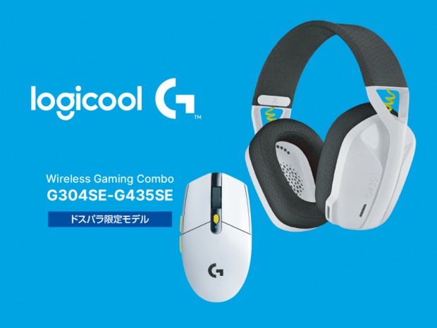 ロジクール製ワイヤレスマウスとヘッドセットの限定カラーセットがドスパラで発売開始