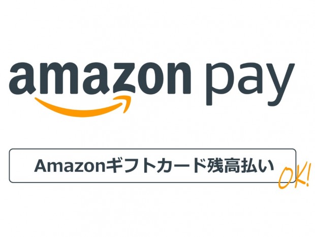 パソコンSHOPアーク秋葉原店、7月7日よりAmazon Payギフトカード払いに対応