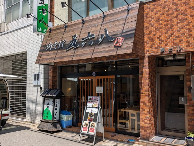 肉蕎麦 五六八