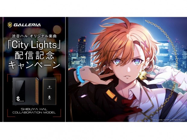 ドスパラ、渋谷ハルオリジナル楽曲「City Lights」の配信記念キャンペーンを開始