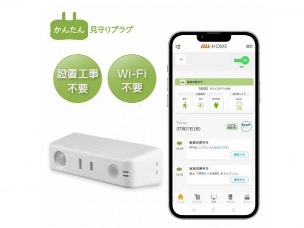 離れた家族を見守るIoTデバイス、au HOME「かんたん見守りプラグ」