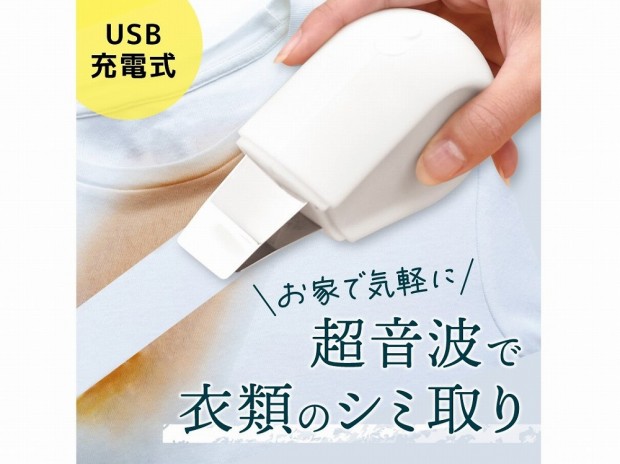 ラーメンの汁ハネや襟元のシミも真っ白に、超音波でシミ抜きする「トルン」がサンコーから