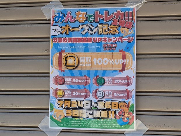 みんなでトレカ!!秋葉原2号店