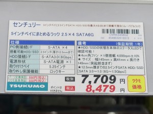 5インチベイにまとめるラック 2.5×4 SATA6G