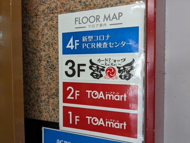 カードショップ 雷雷 秋葉原店