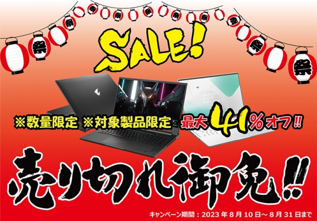 GIGABYTE製ノートPCが最大41%引きで数量限定販売中
