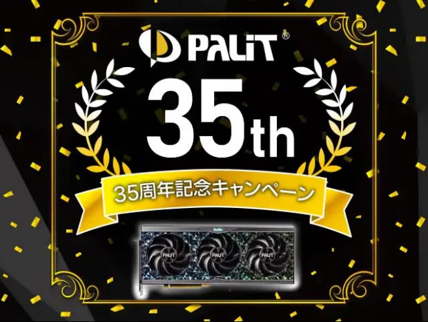 抽選で35,000円相当のドスパラポイントを進呈「Palit 35周年記念キャンペーン」