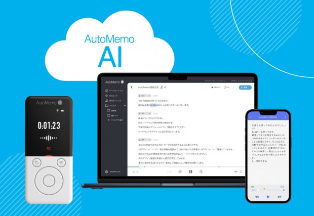 文字起こし機能に対応するAIボイスレコーダー、ソースネクスト 文字起こし機能に対応するAIボイスレコーダー、ソースネクスト