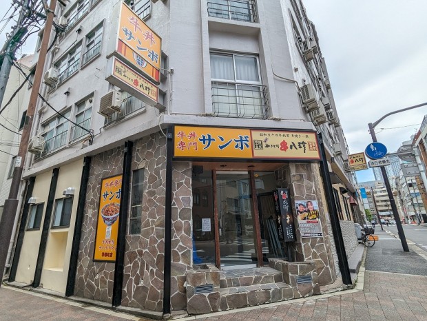 牛丼専門サンボ 神保町店