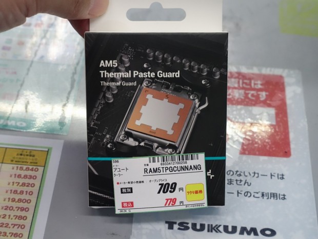 AM5 Thermal Paste Guard