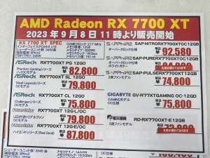 Radeon RX 7800 XT/7700XT販売解禁