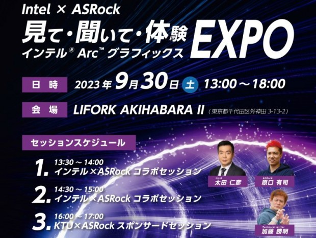 ASRock、東京と大阪にてIntelとのコラボイベント2週連続で開催