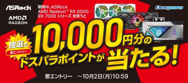 ASRock AMD Radeon RX 6000/RX 7000シリーズ購入キャンペーン