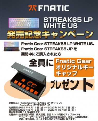 Fnatic Gear STREAK65 LP WHITE US 発売記念キャンペーン