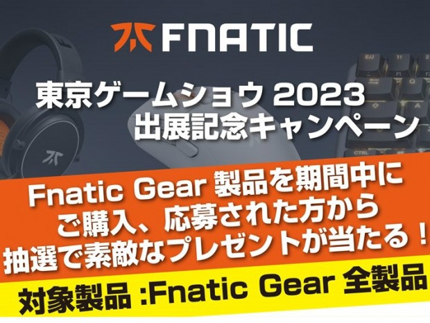 Fnatic Gear、VALORANTチームグッズが当たる東京ゲームショウ2023出展記念キャンペーン