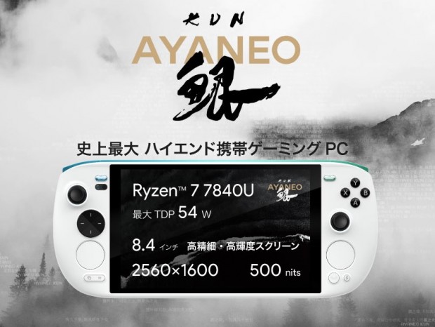 デュアルタッチパッドやRyzen 7 7840U搭載ポータブルゲーミングPC「AYANEO KUN」発売
