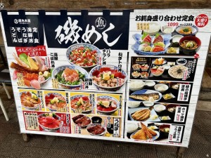 磯丸水産 秋葉原店