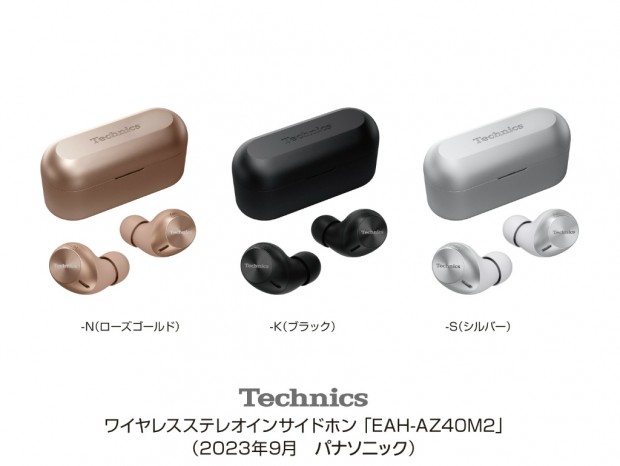 アクティブノイズキャンセリング対応の完全ワイヤレスイヤホン、テクニクス「EAH-AZ40M2」
