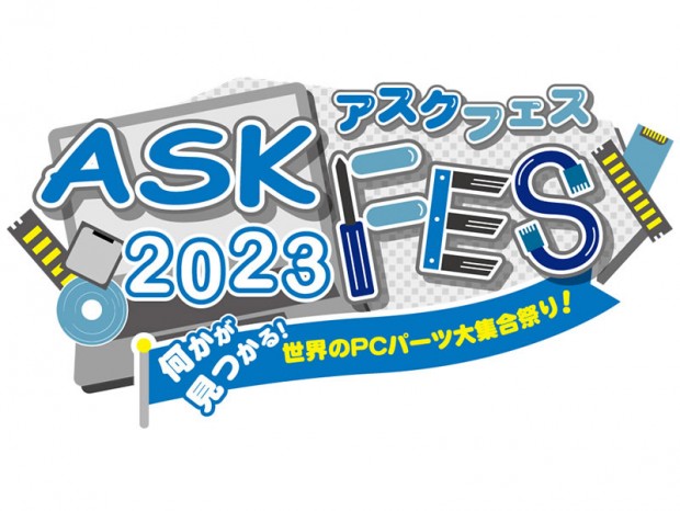 今年もやります「ASK★FES 2023」10月28日(土)と29日(日)の両日開催