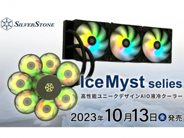 COMPUTEXで話題のオプションファンを増設できるAIO水冷、SilverStone「IceMyst」国内発売決定