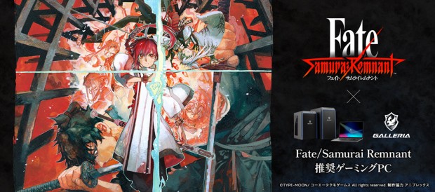 アクションRPG 『Fate/Samurai Remnant』 推奨ゲーミングPC