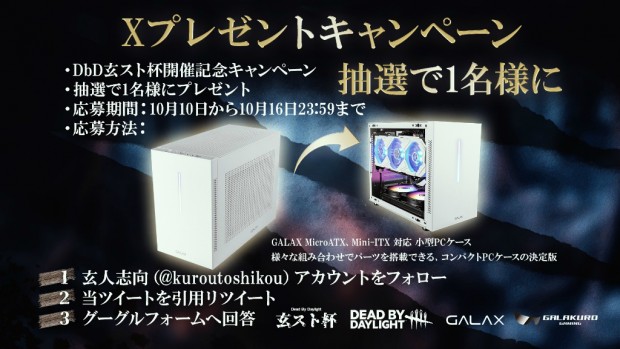 第2回Dead by Daylight 玄人志向ストリーマー杯