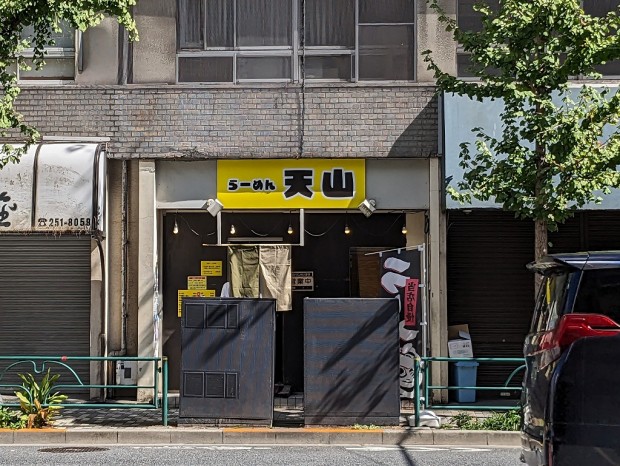 らーめん 天山