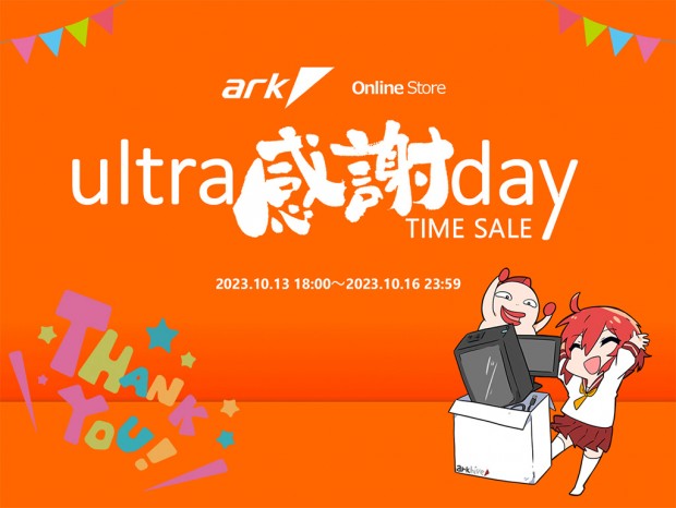 11万円引き台数限定ノートPCなど「アーク ウルトラ感謝DAYタイムセール」ただいま開催中