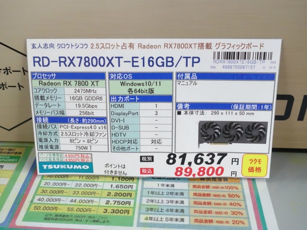 RD-RX7800XT-E16GB/TP