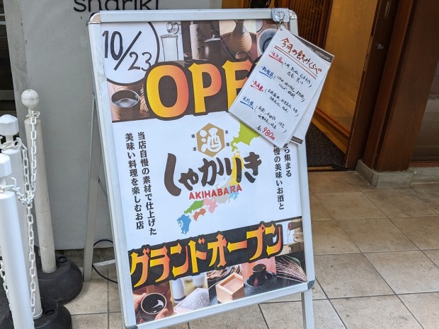 秋葉原 しゃかりき