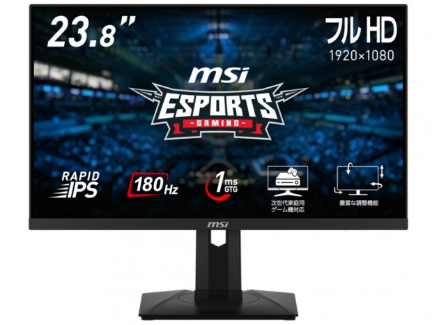 RAPID IPSパネルと多機能スタンド搭載の23.8型ゲーミング液晶、MSI「G244PF E2」発売