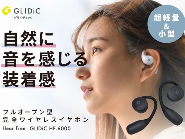 “ながら聴き”のためのフルオープン型イヤホン「GLIDiC HF-6000」来週から先行販売