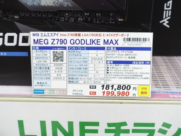 MEG Z790 GODLIKE MAX