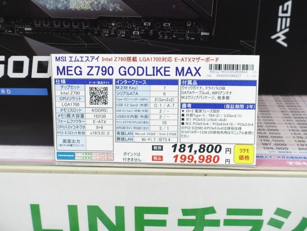 M-Vision Dashboard付属の最上位Z790マザーボード、MSI「MEG Z790