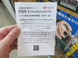 EQIS-1（ソフト書き込み済み完成品）