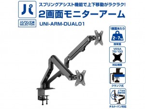 UNI-ARM-DUAL01