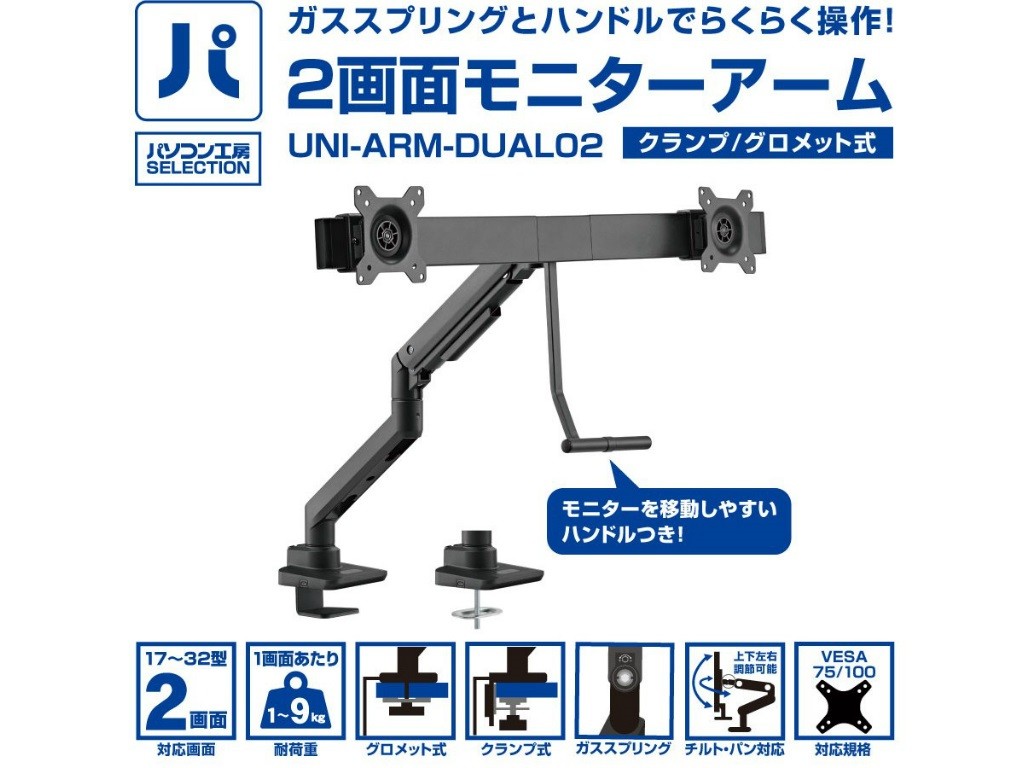 UNIARMDUAL02_02 エルミタージュ秋葉原