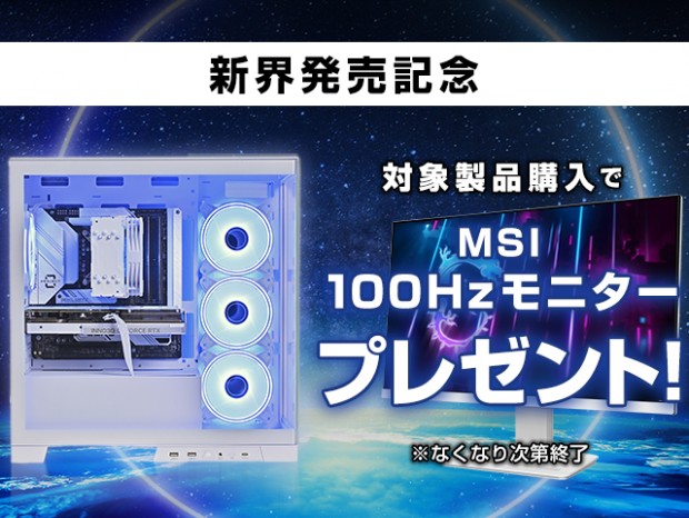 ストーム、裏面コネクタマザーボード採用BTO「新界」発表。発売記念キャンペーンも開催中