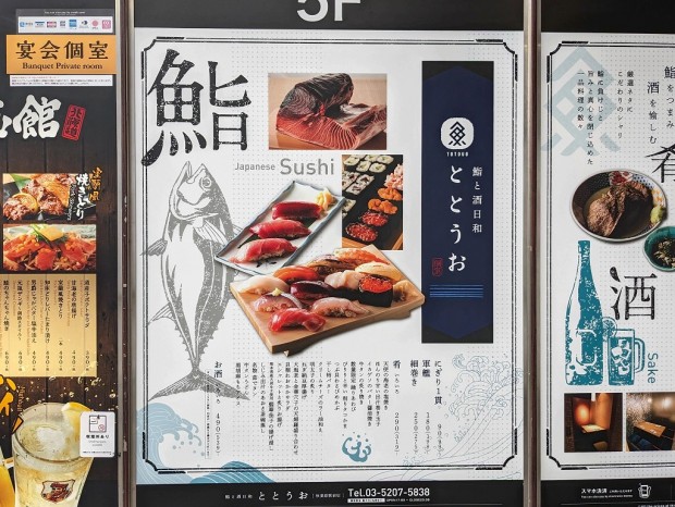 ととうお 秋葉原駅前店