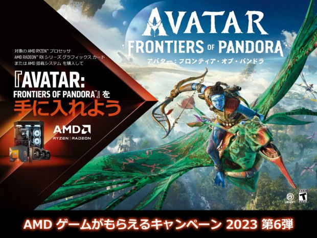AMD、対象製品購入で「AVATAR: Frontiers of Pandora」がもらえるキャンペーン