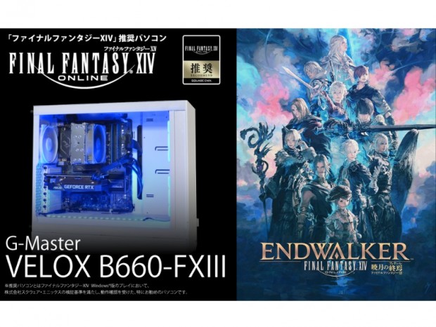 サイコム、「FFXIVファンフェスティバル 2024 in 東京」のチケットが貰えるキャンペーン