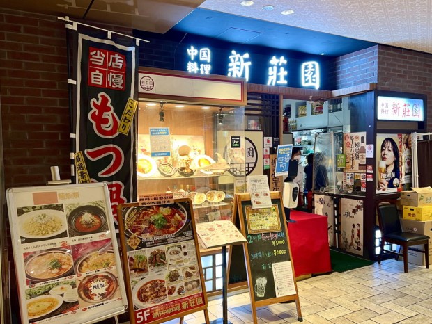 新荘園 秋葉原店