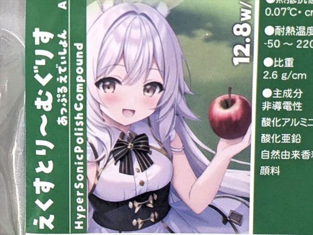 えくすとりーむぐりす 4G