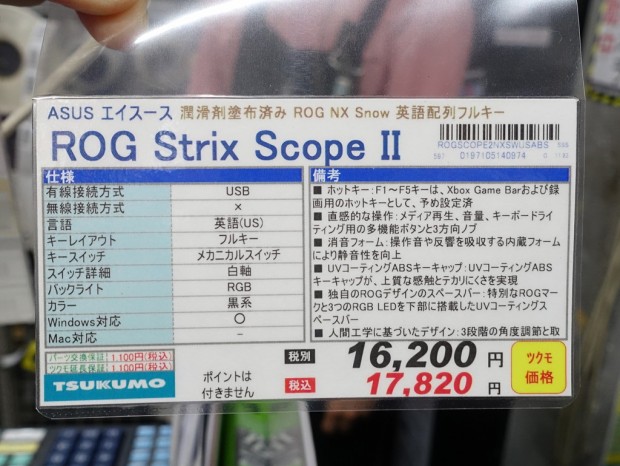 ROG Strix Scope II